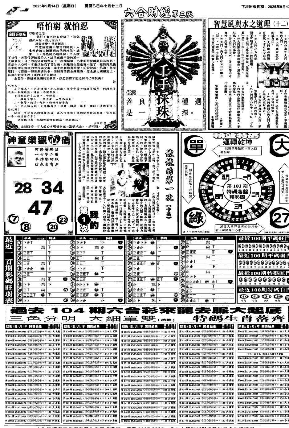 六合彩101期大财经C(黑白)