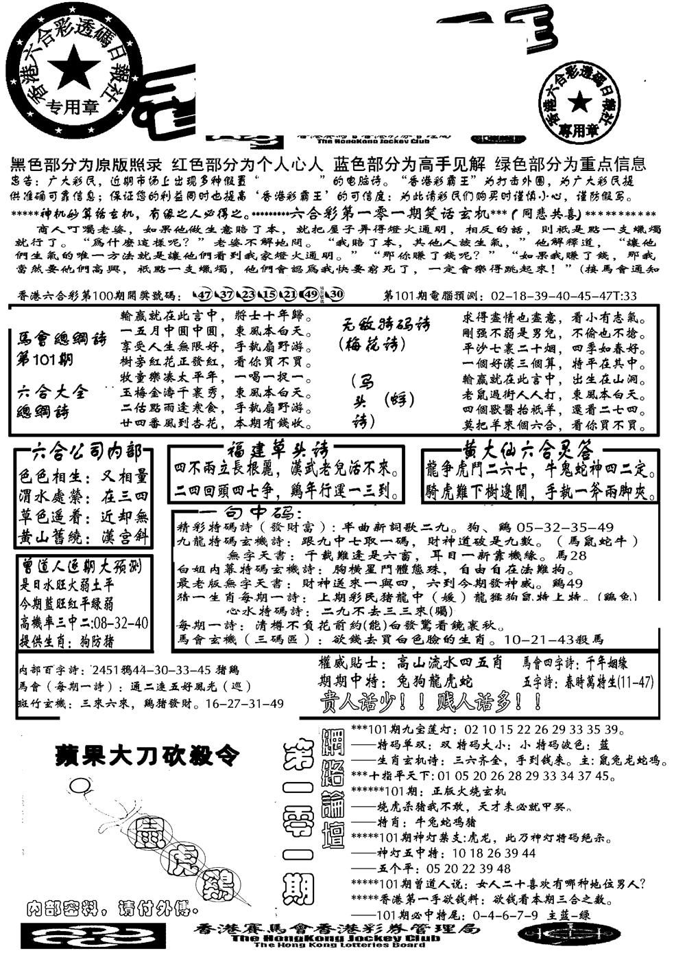 六合彩101期另大刀彩综合A(黑白)