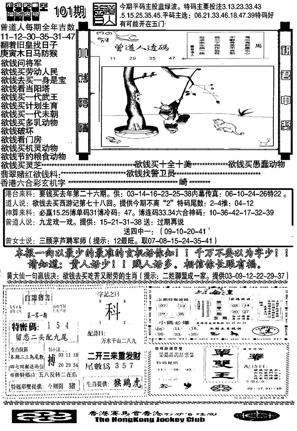 六合彩101期大刀彩霸王B(黑白)