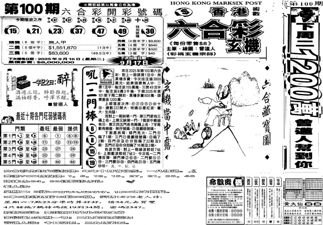 六合彩101期当日玄机B(黑白)