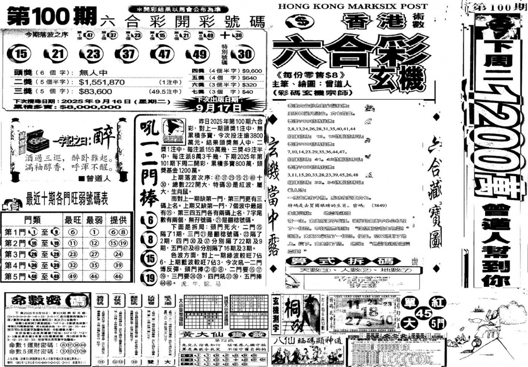 六合彩101期当日玄机C(黑白)