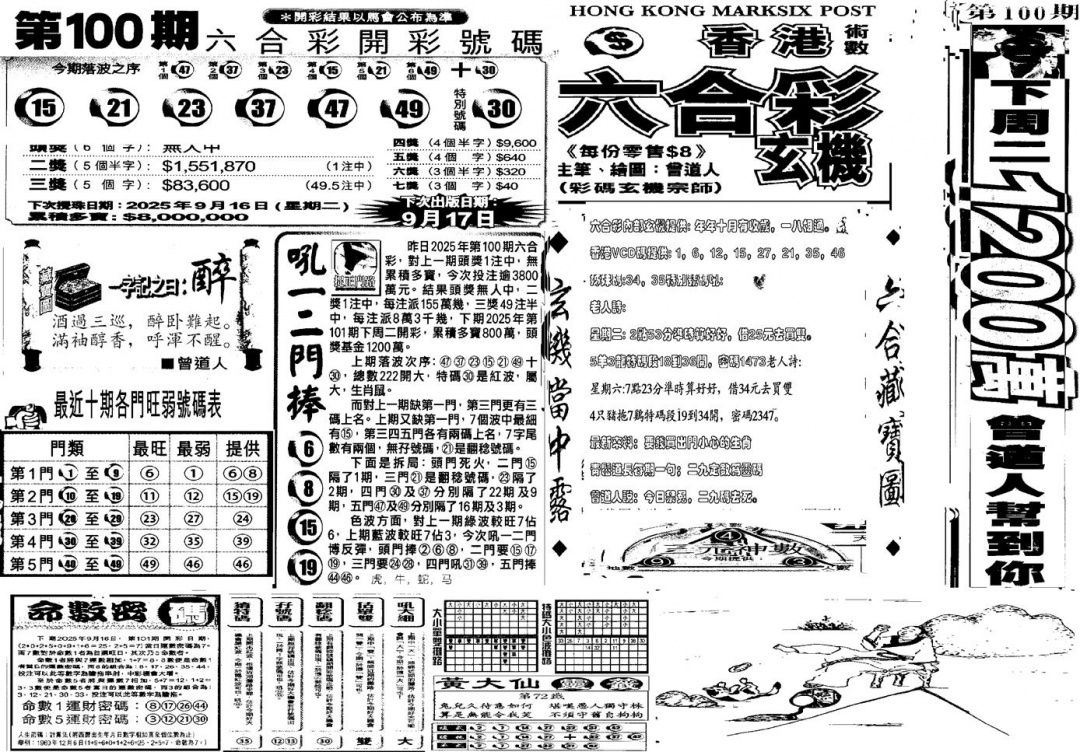六合彩101期当日玄机D(黑白)