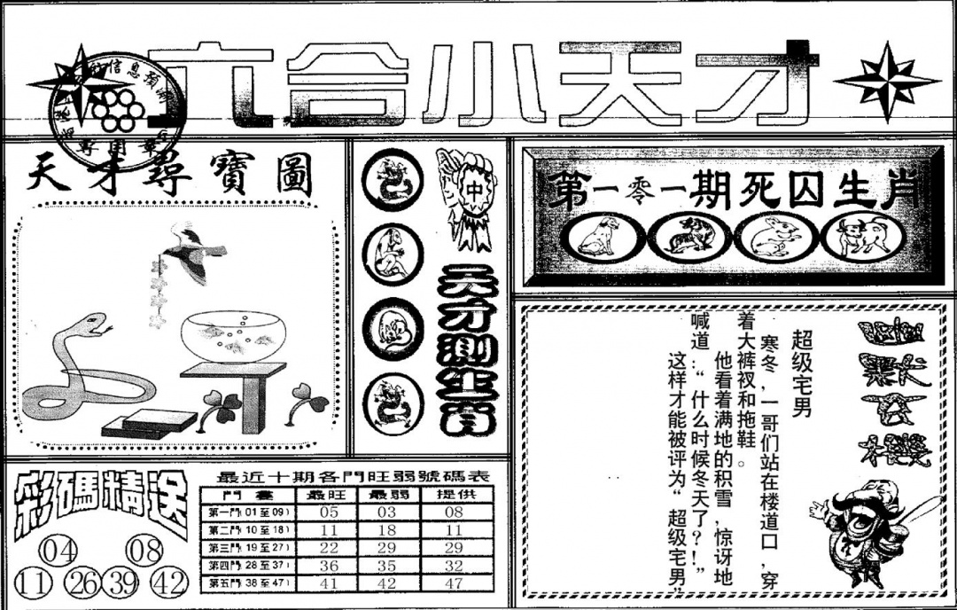 六合彩101期六合小天才A(黑白)