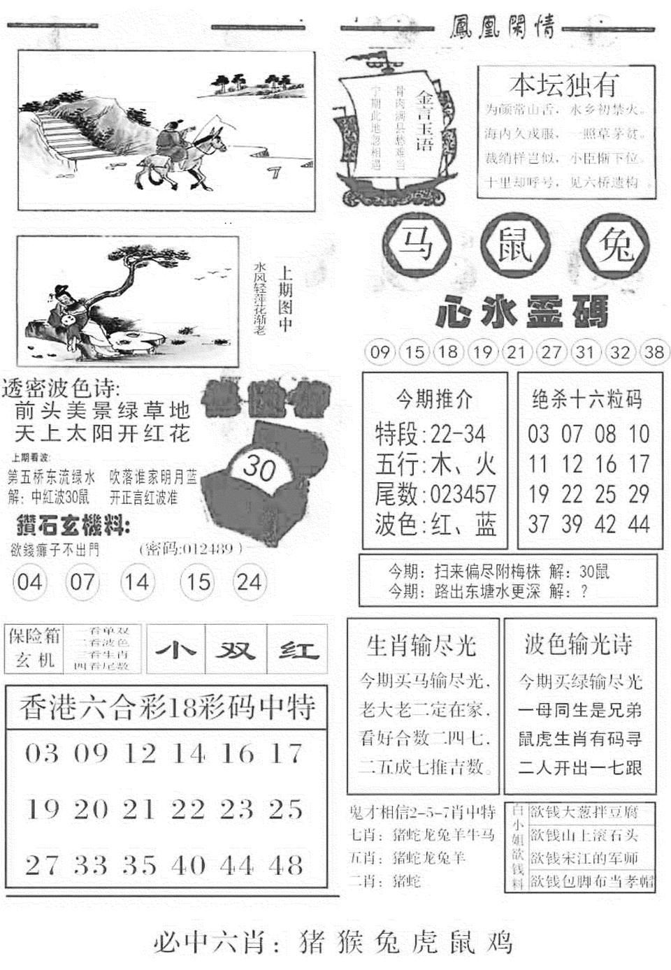 六合彩101期金凤凰B(黑白)
