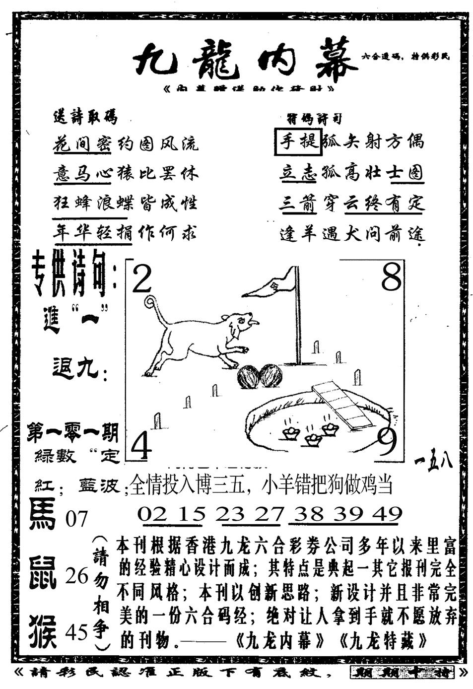 六合彩101期九龙内幕A(黑白)