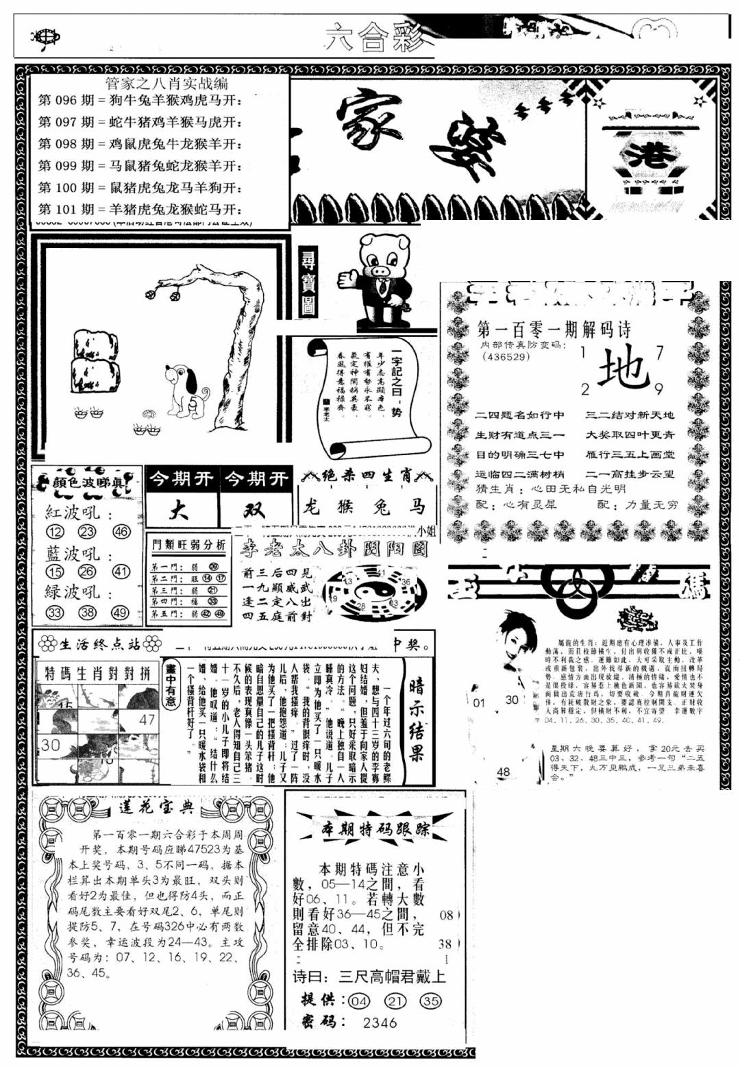 六合彩101期凤凰闲情(黑白)