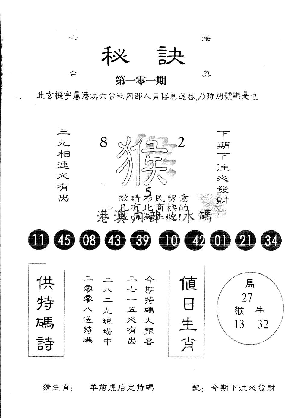 六合彩101期另版秘诀(黑白)