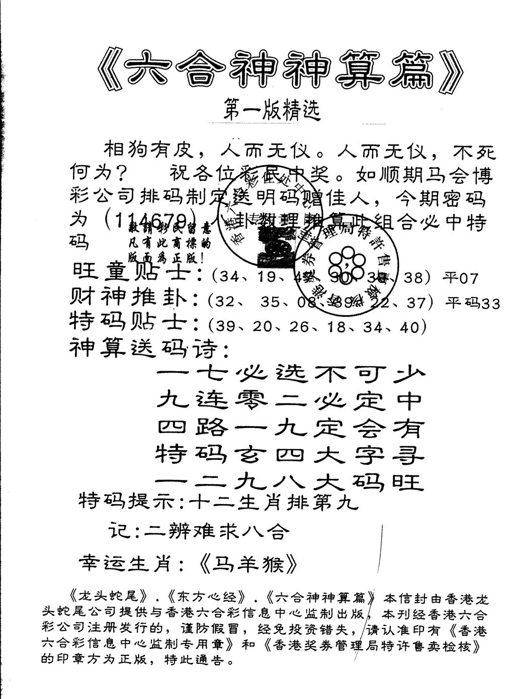 六合彩101期另版六合神算篇(黑白)
