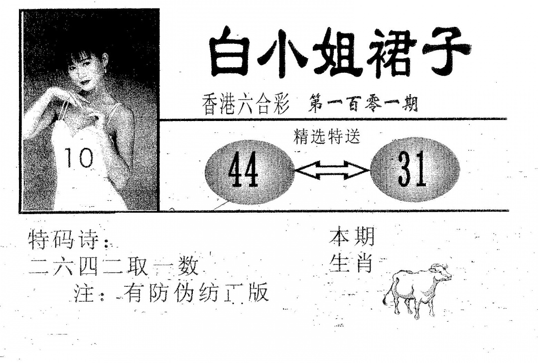 六合彩101期白姐裙子(黑白)