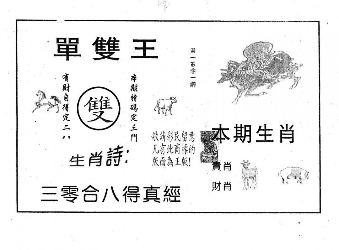六合彩101期单双王A(黑白)