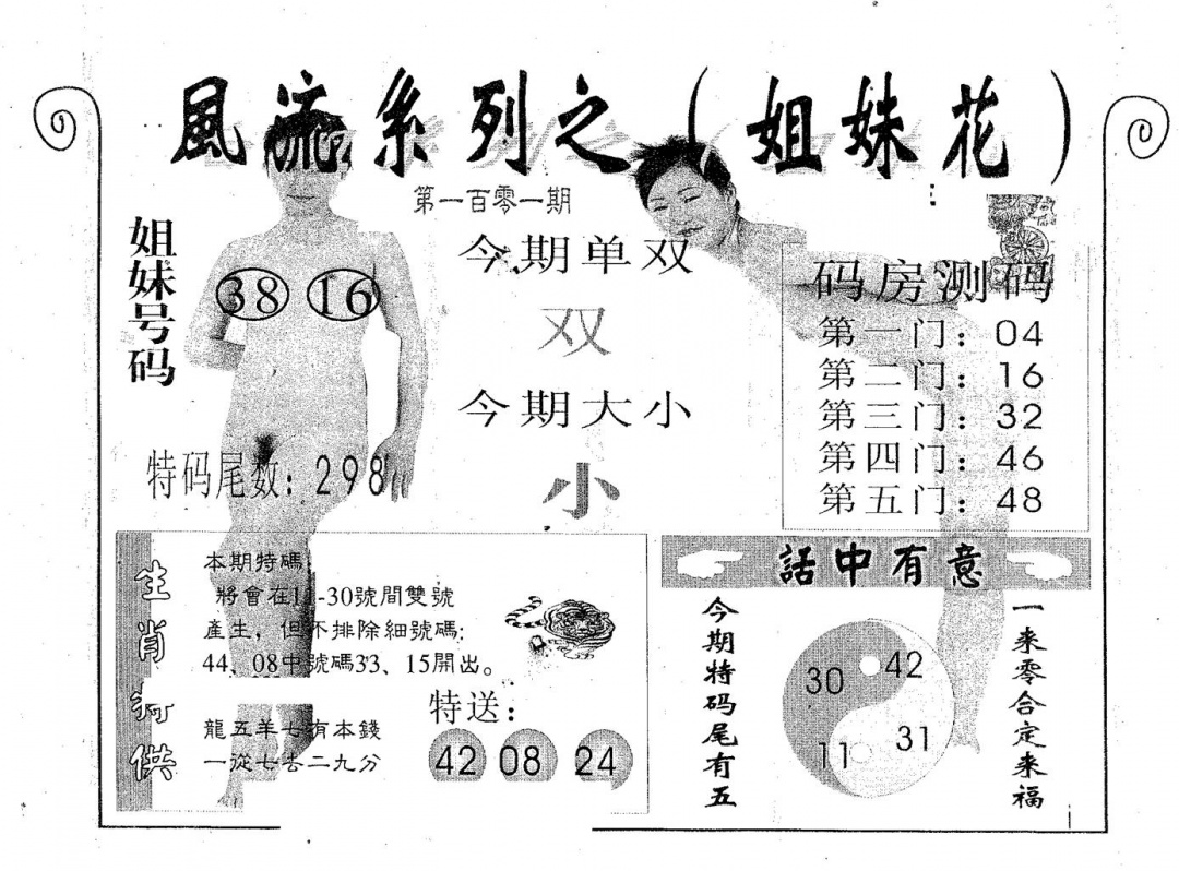 六合彩101期风流系列-1(黑白)
