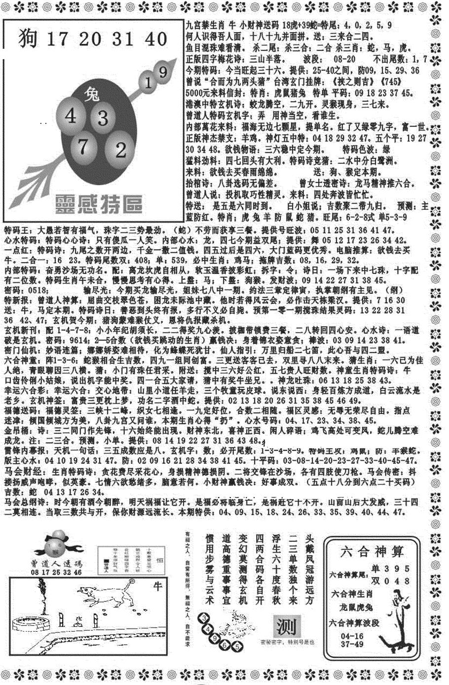 六合彩101期新彩霸王综合B(黑白)