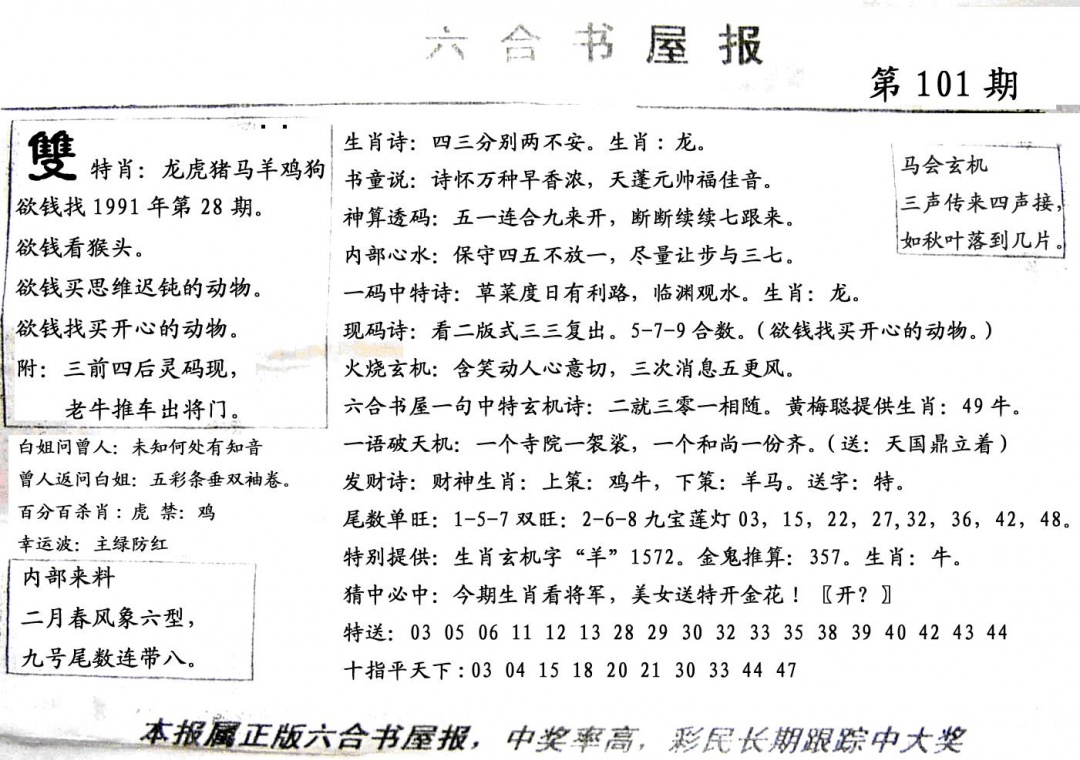 六合彩101期六合书屋(黑白)