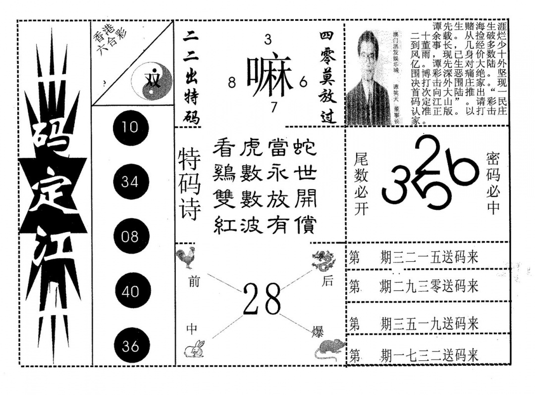 六合彩101期一码定江山(黑白)