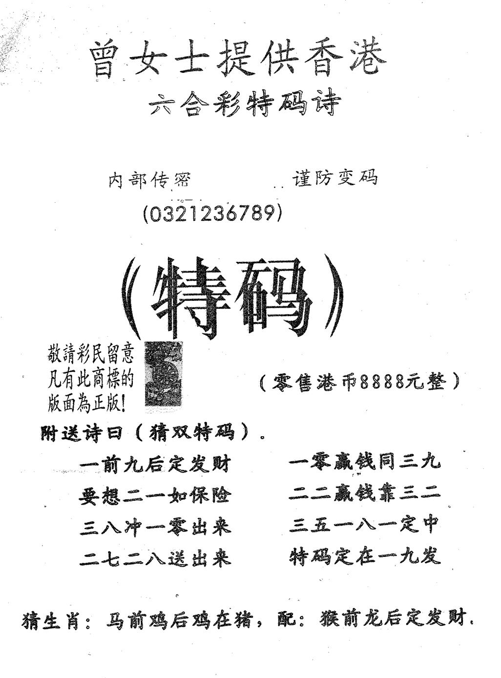 六合彩101期曾女士诗(黑白)