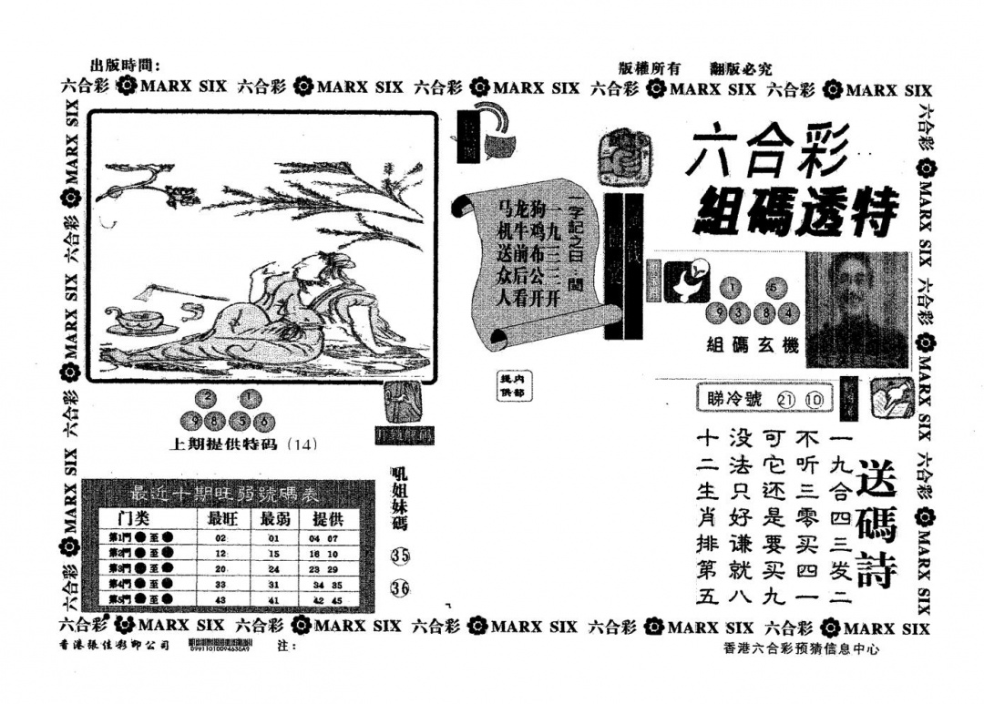 六合彩101期组码透特(黑白)