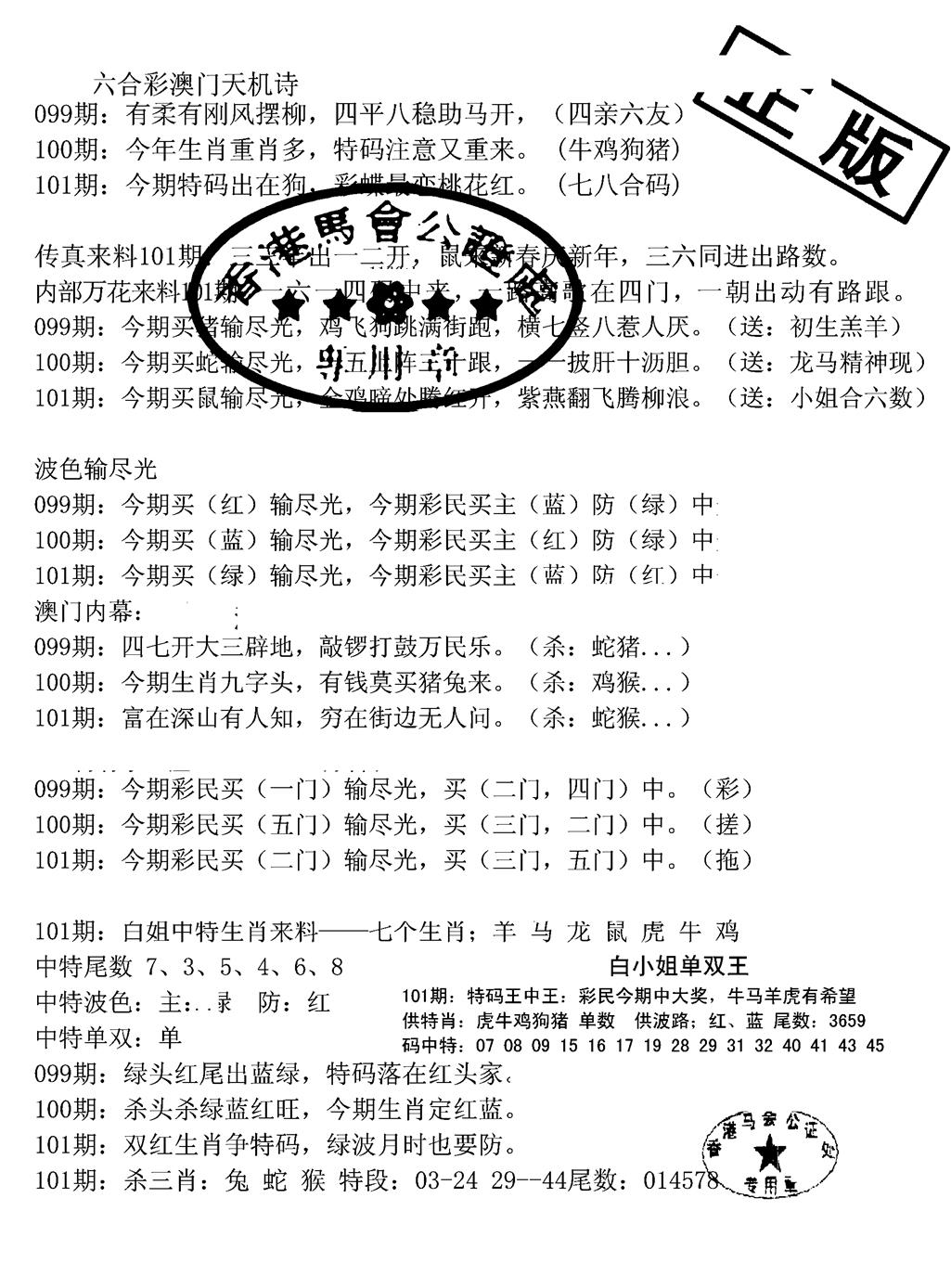 六合彩101期深圳特区报B(黑白)