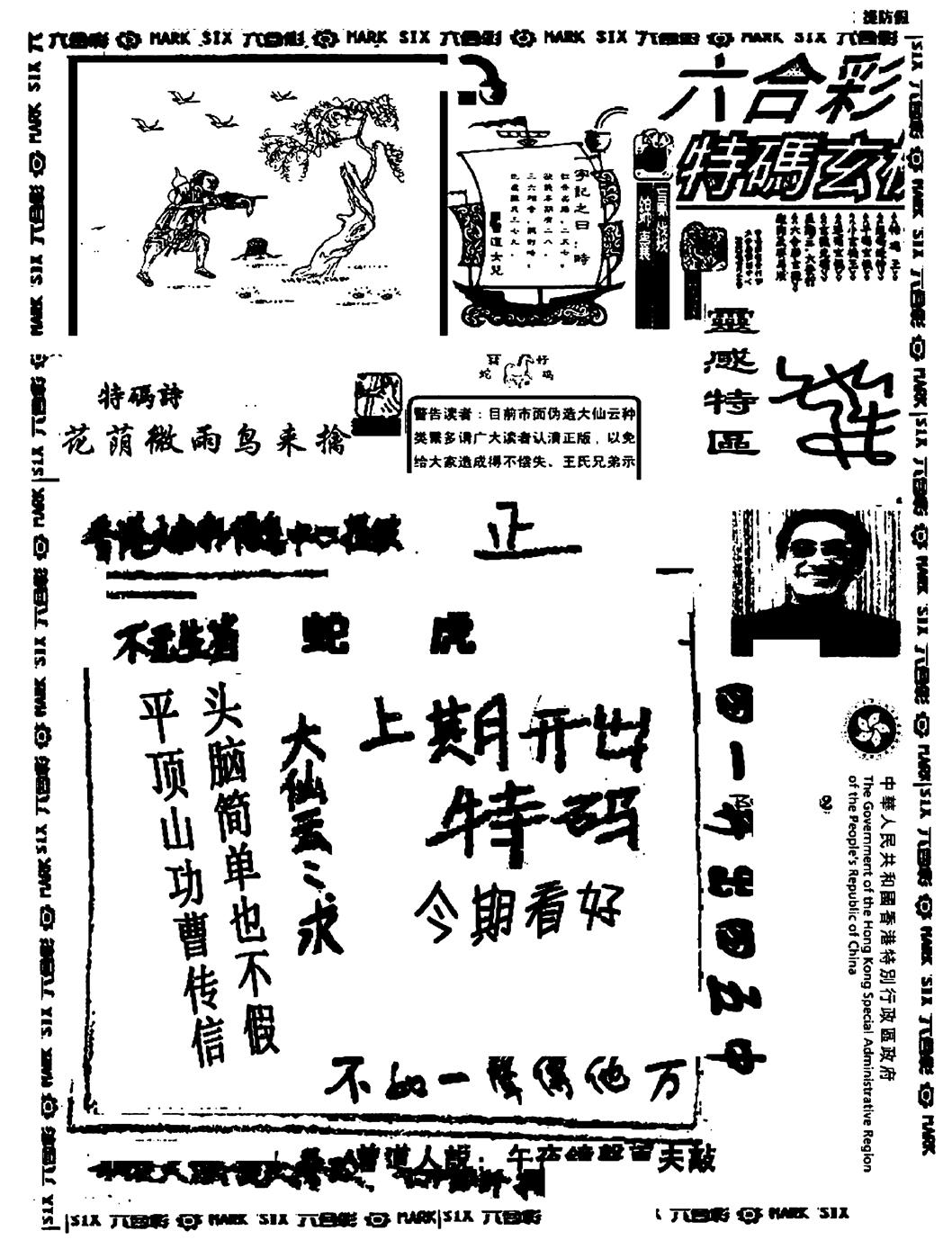 六合彩101期大仙云来料(黑白)