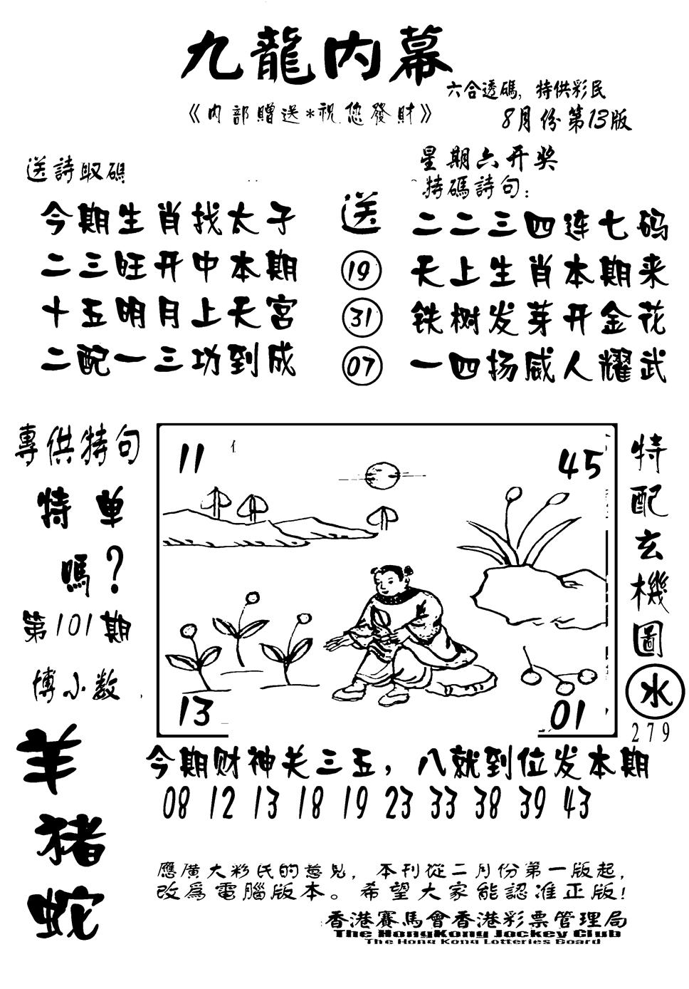 六合彩101期香港九龙传真-2(新图)(黑白)