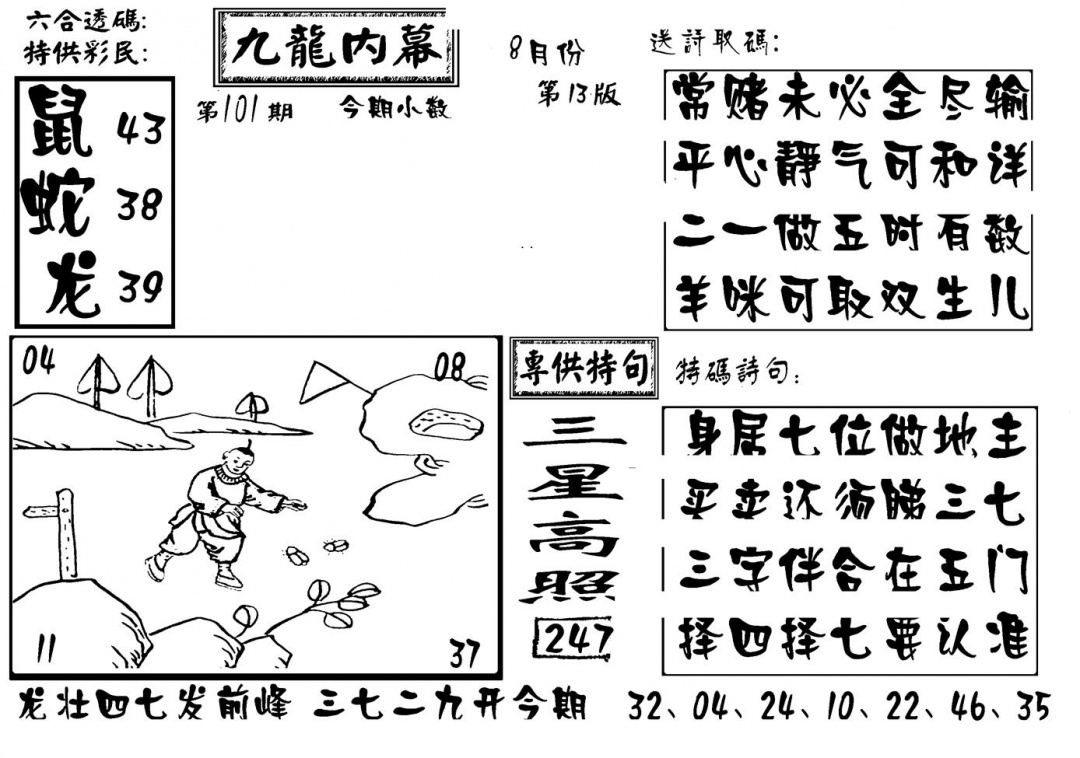 六合彩101期香港九龙传真-3(新图)(黑白)
