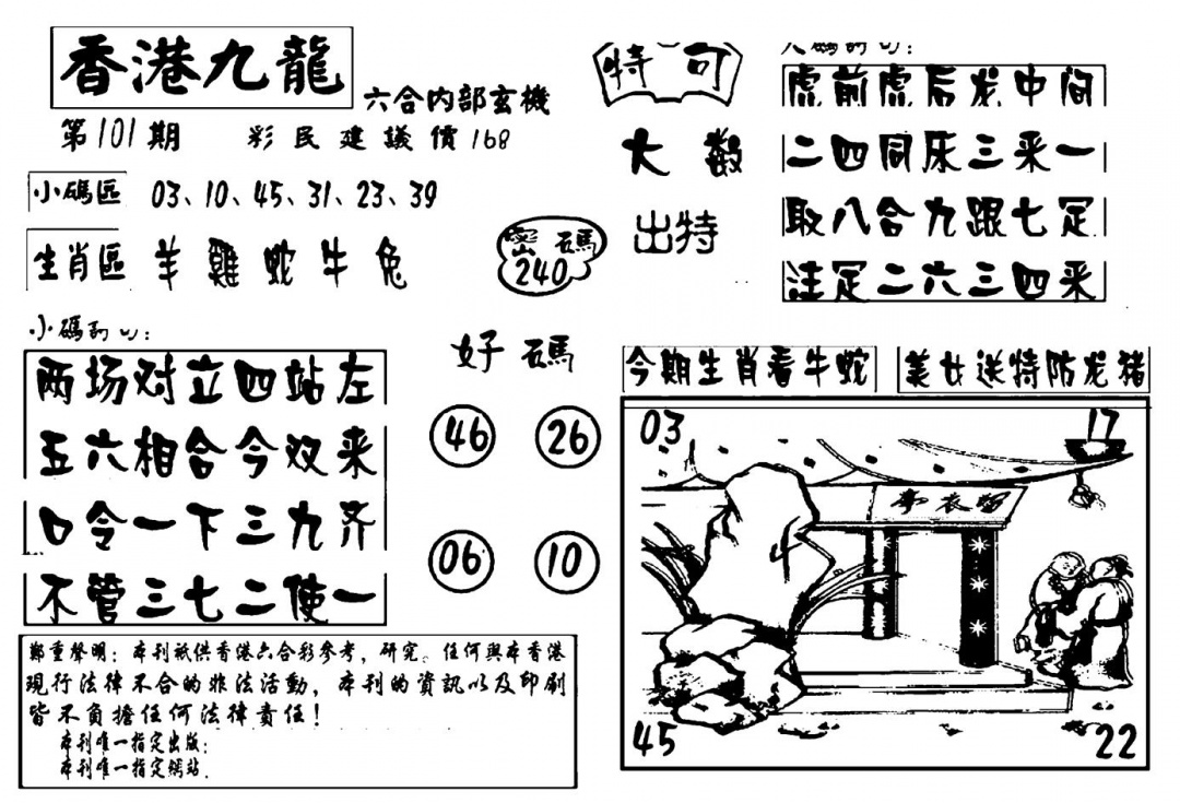 六合彩101期香港九龙传真-4(新图)(黑白)