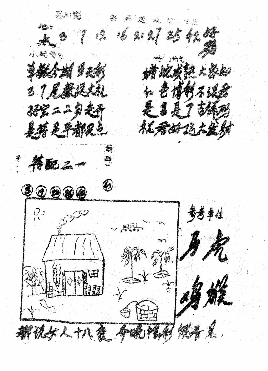 六合彩101期香港九龙传真1(手写版)(黑白)
