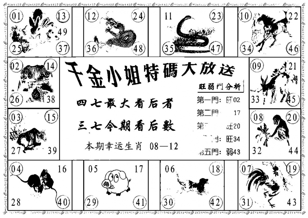 六合彩101期千金小姐B(新)(黑白)