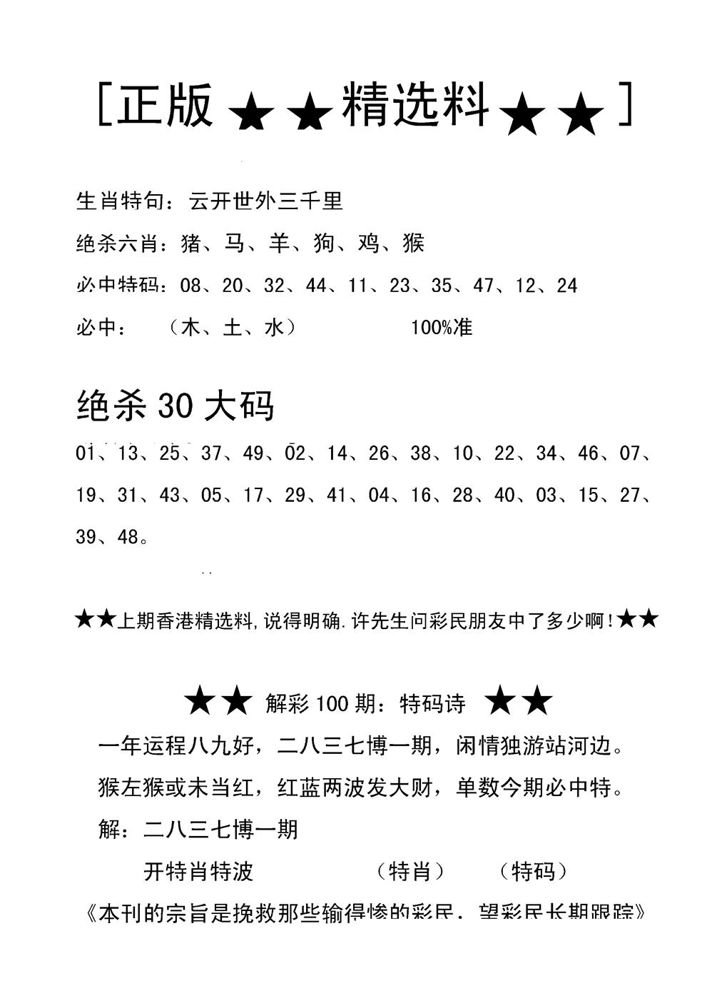 六合彩101期香港精选料B(新图)(黑白)