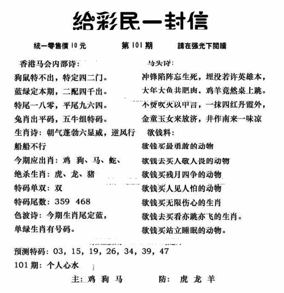 六合彩101期给彩民一封信(新图)(黑白)