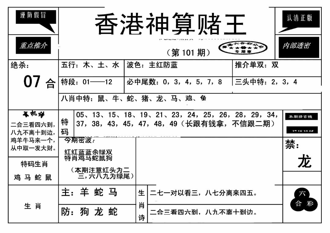 六合彩101期香港神算赌王(新)(黑白)