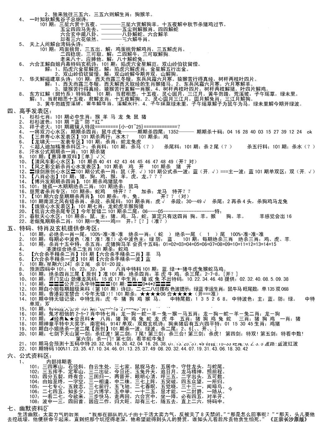 六合彩101期老版长沙精选B(新)(黑白)