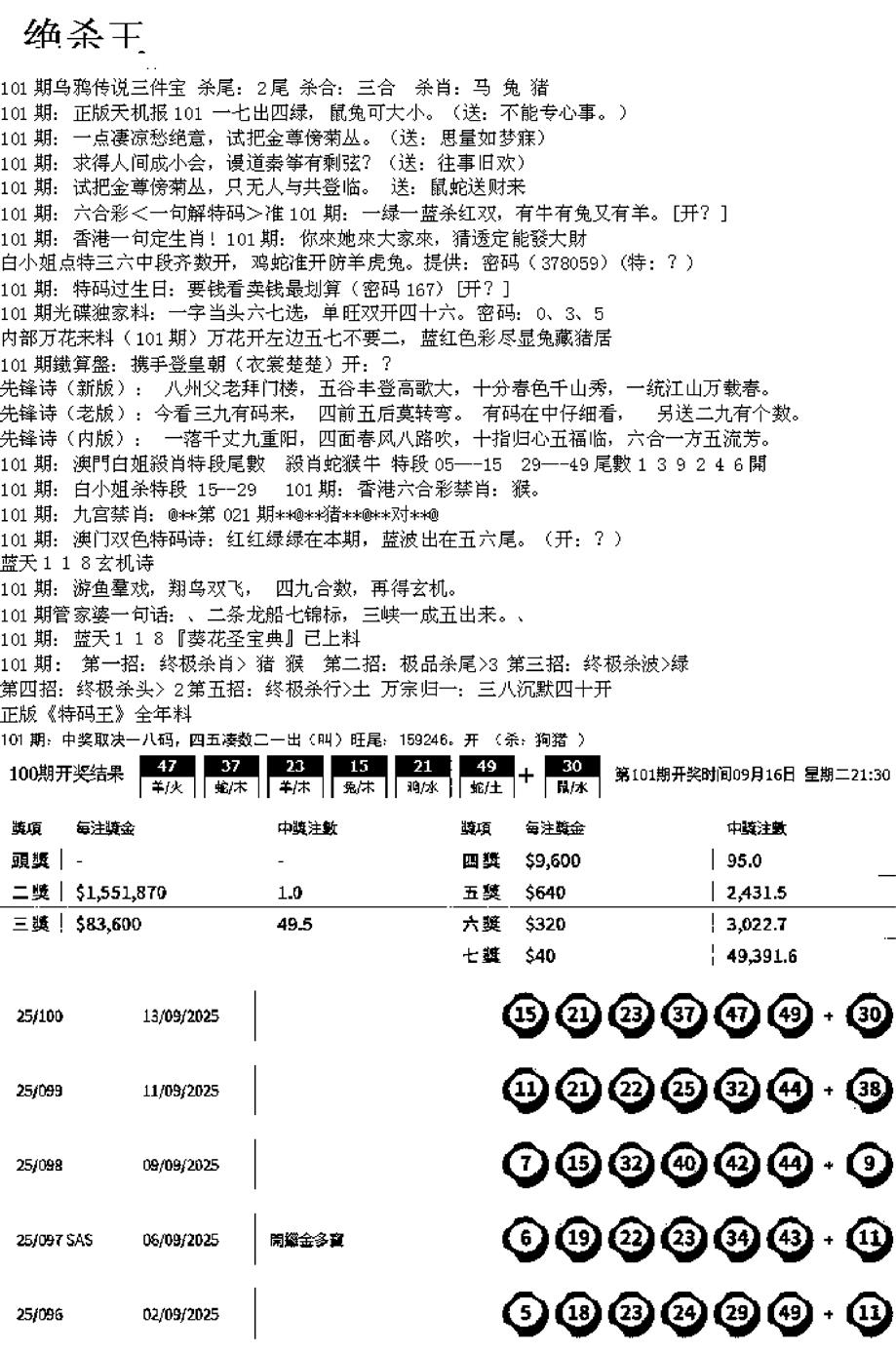 六合彩101期蓝天报B(黑白)