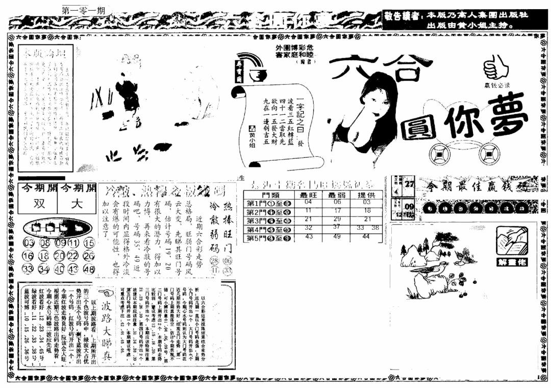 六合彩101期新版六合圆你梦A(黑白)