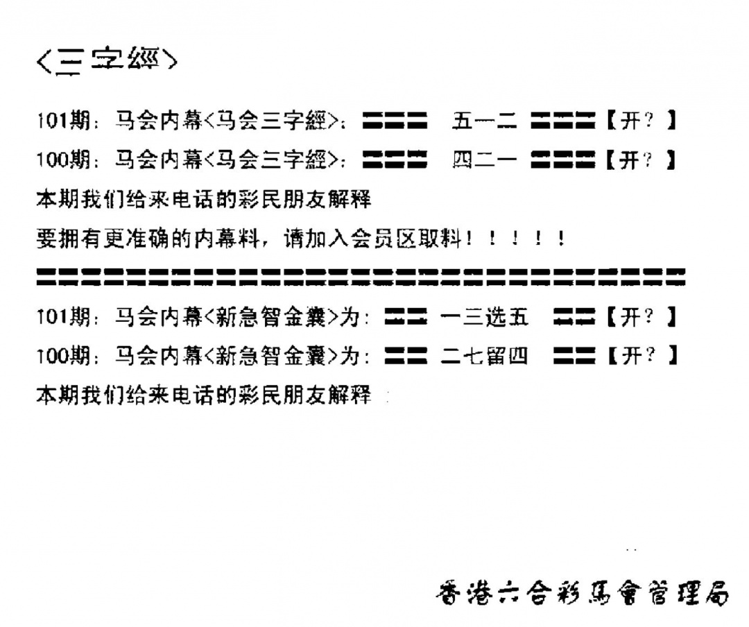 六合彩101期电脑版(早版)(黑白)