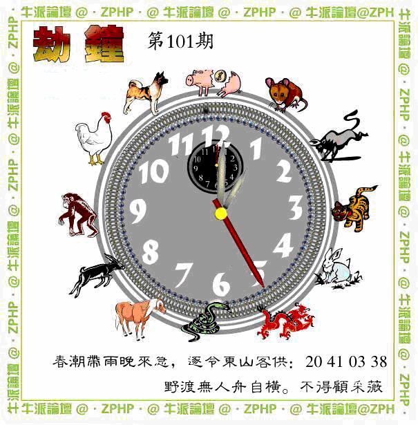 六合彩101期牛派系列4(黑白)