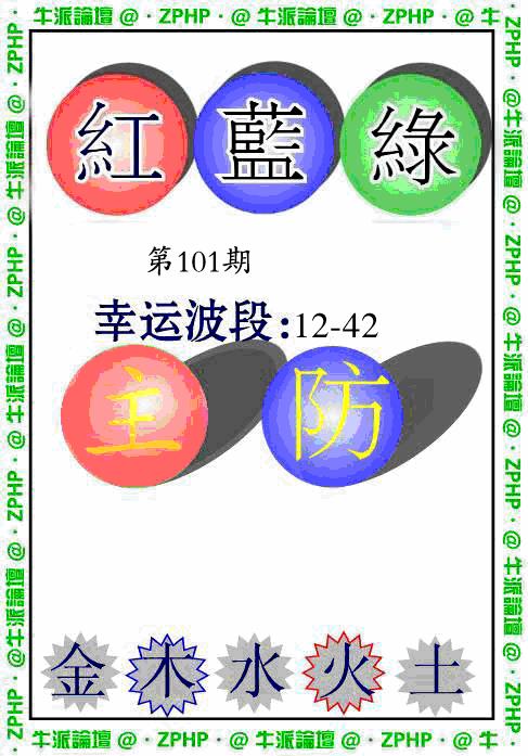 六合彩101期牛派系列5(黑白)