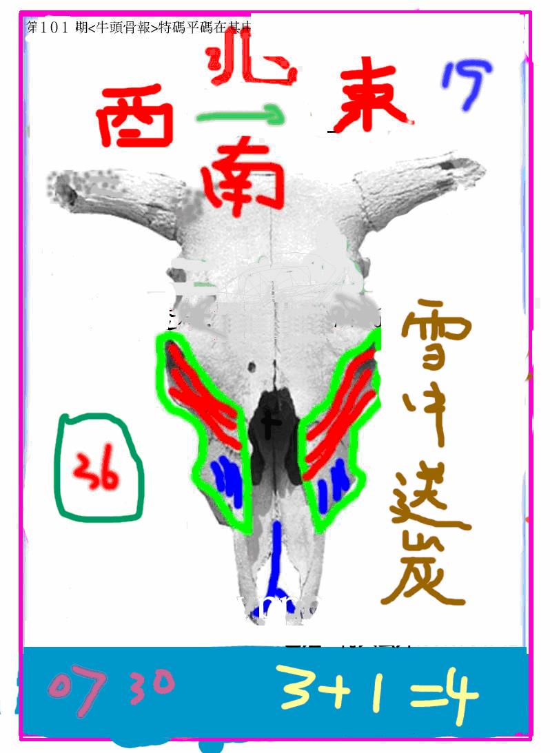六合彩101期另牛头报(黑白)