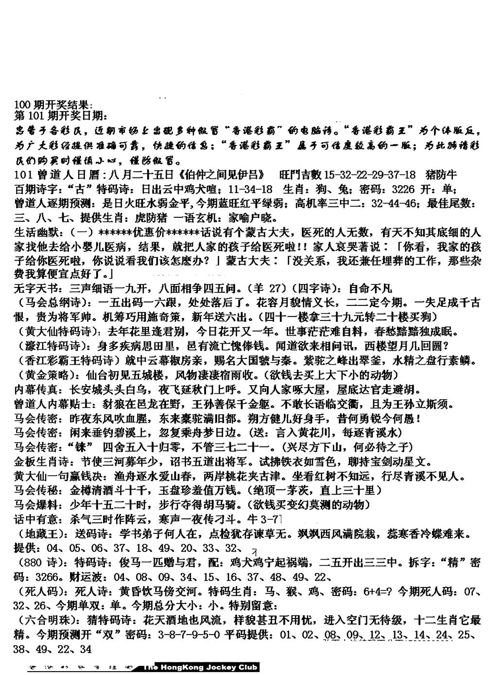 六合彩101期马会版综合A(黑白)