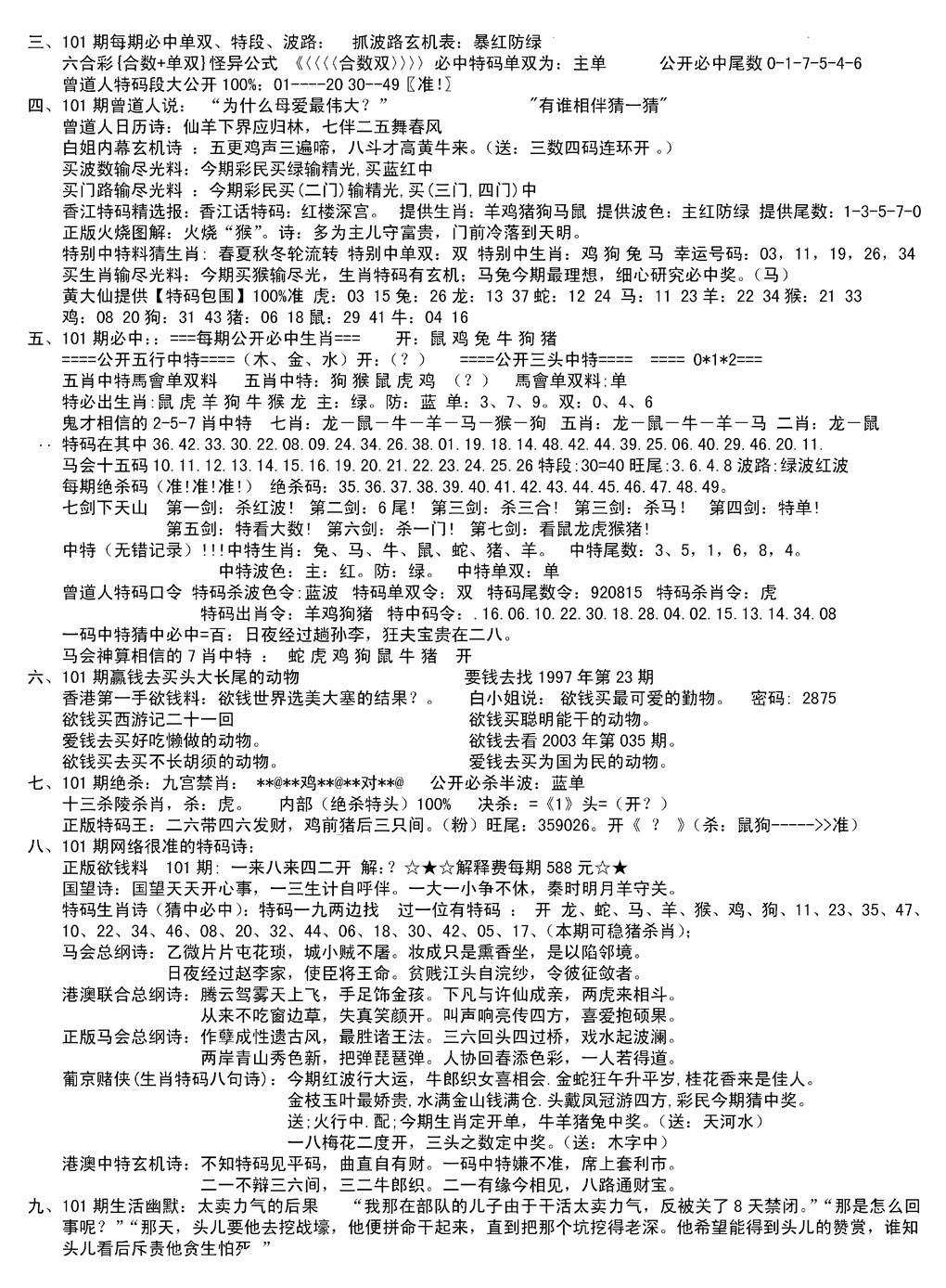 六合彩101期湖南综合资料B(新图)(黑白)