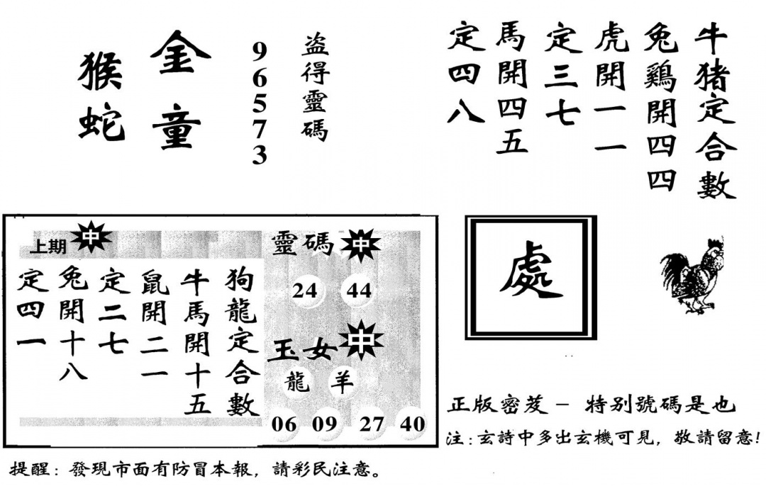 六合彩101期城市都鼠王(黑白)