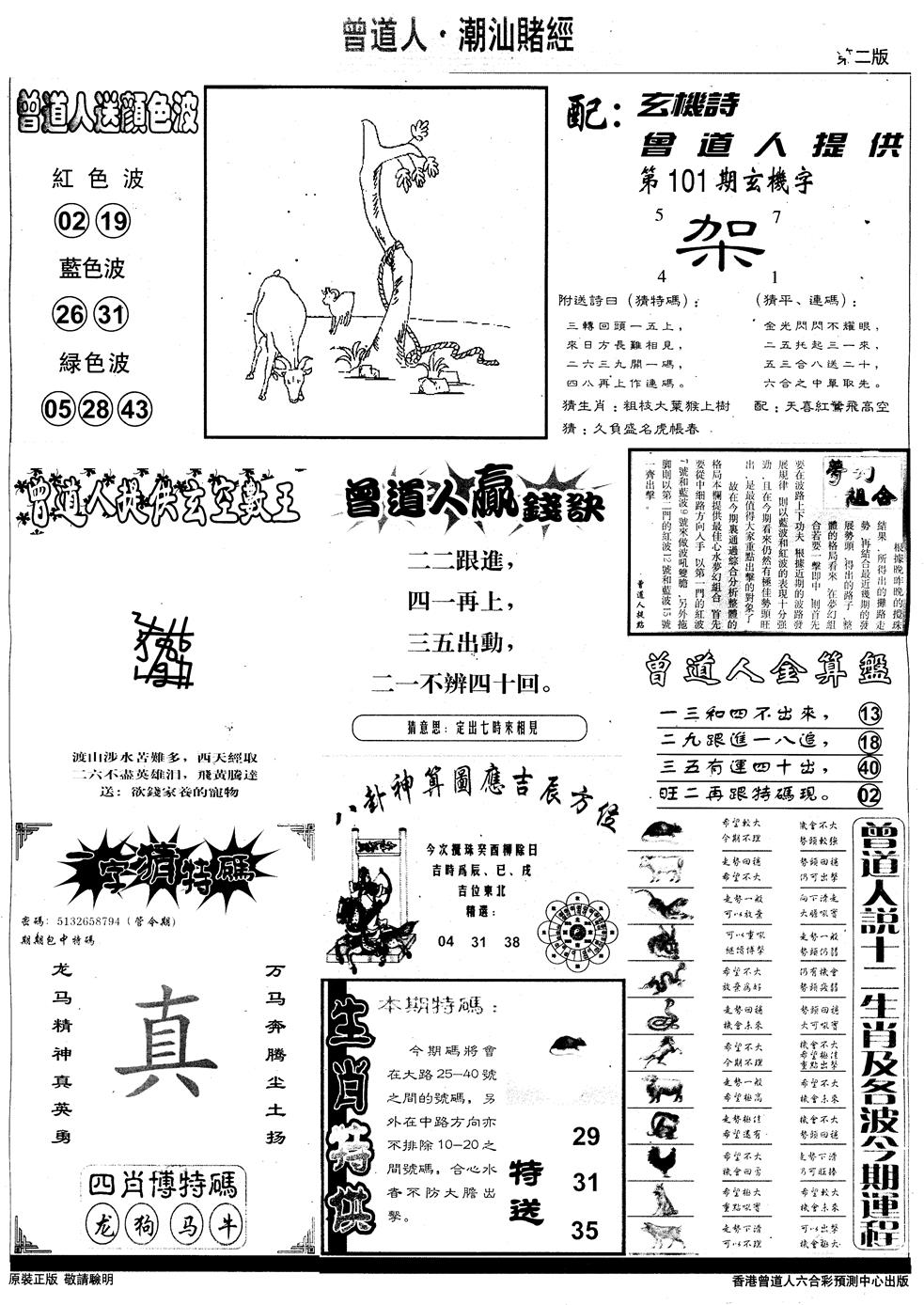 六合彩101期另版潮汕赌经B(黑白)