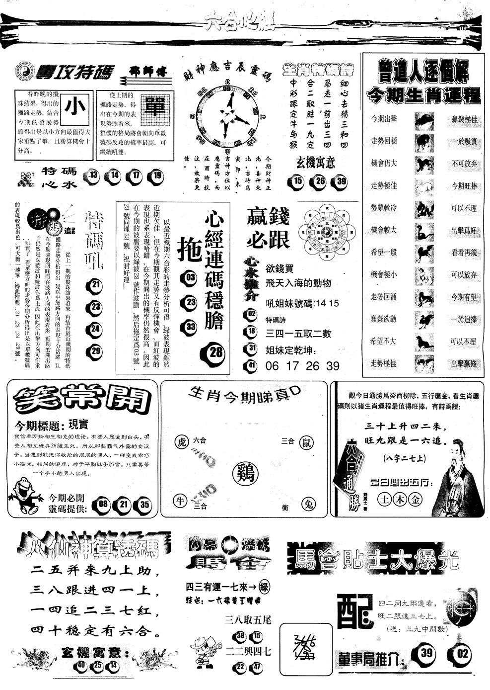 六合彩101期另版六合心经B(黑白)