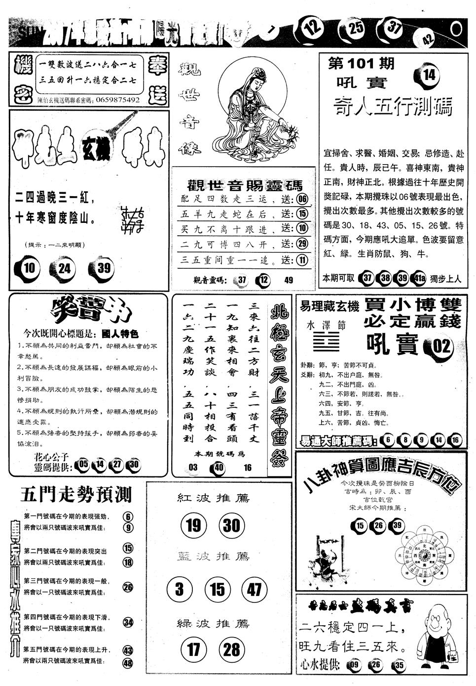 六合彩101期另版阳光B(黑白)