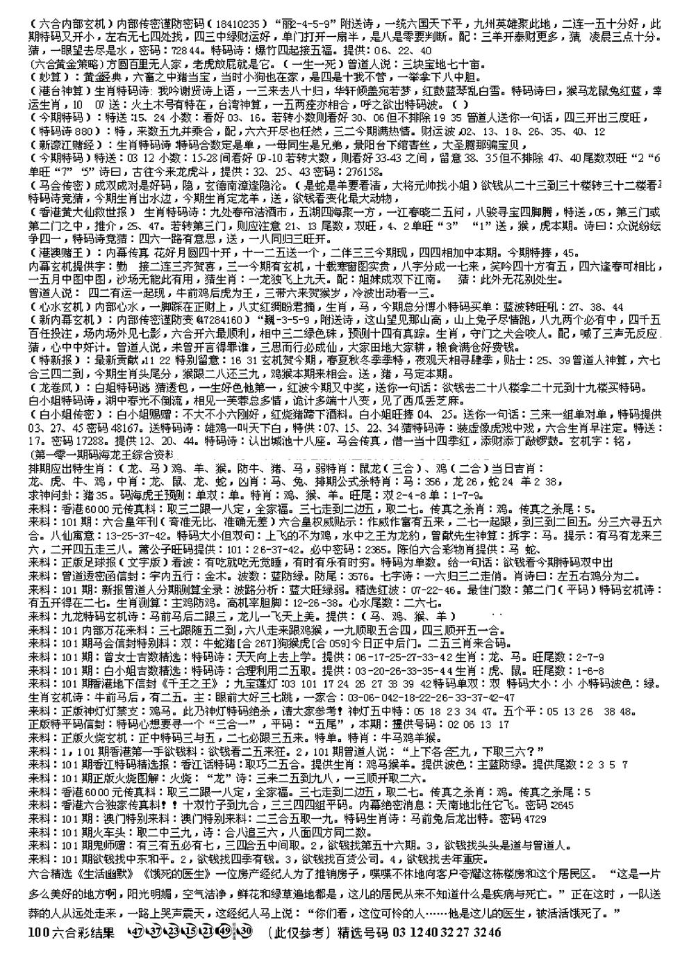 六合彩101期另版综合资料B(早图)(黑白)