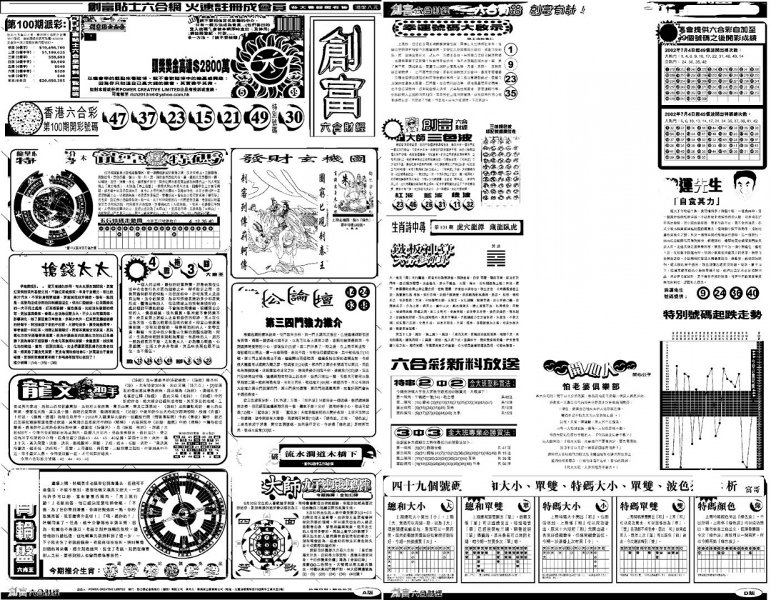 六合彩101期另版创富A(黑白)