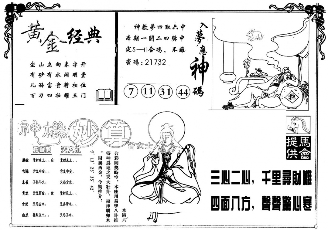 六合彩101期另版老曾女士B(黑白)