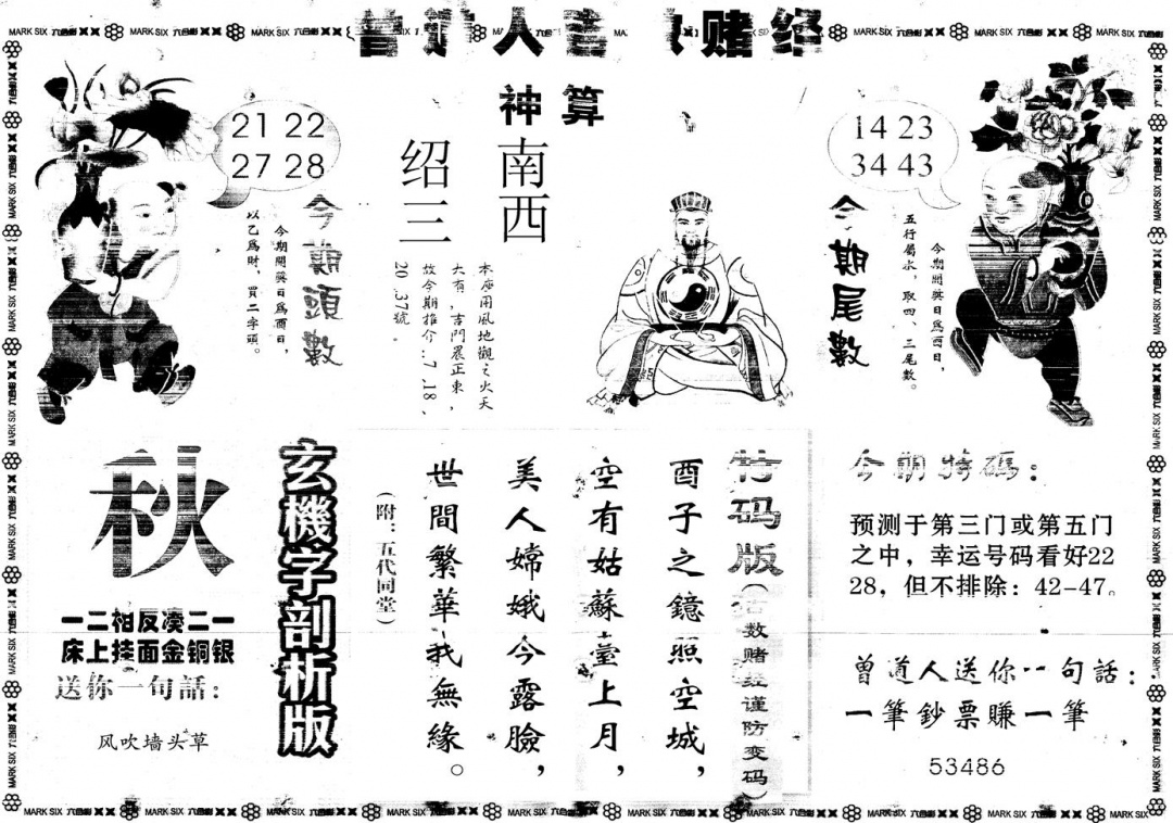 六合彩101期另版吉数赌经B(黑白)