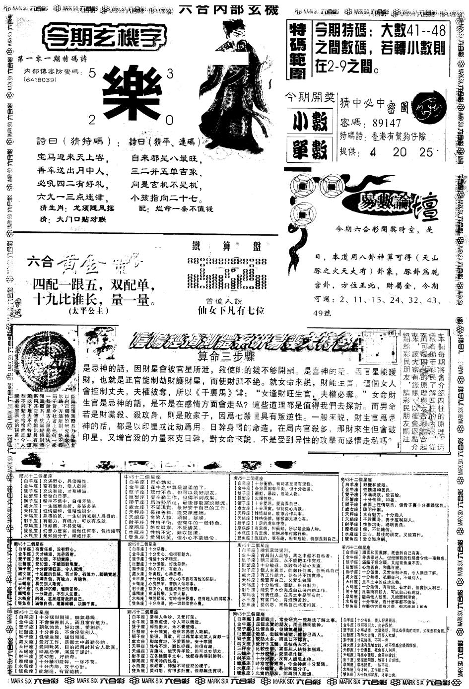 六合彩101期另版六内部玄机B(黑白)