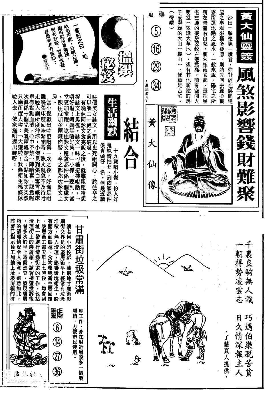 六合彩101期另版六合精选B(黑白)