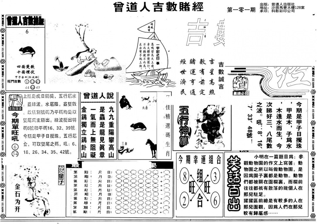 六合彩101期另版吉数堵经A(黑白)